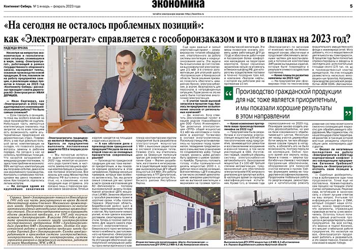 фото - Статья в газете Континент - Сибирь №1 январь - февраль 2023 года